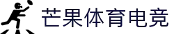 芒果体育-最权威热门的全球体育赛事直播平台